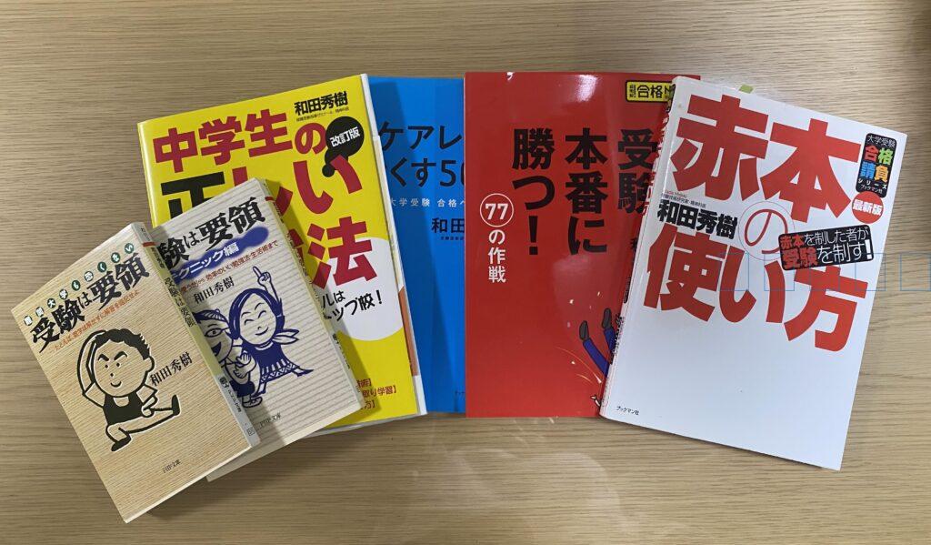 和田秀樹の本6冊