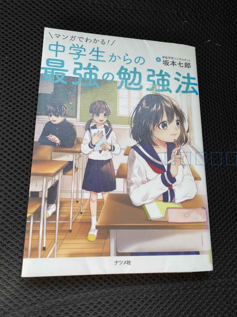 最強の勉強法の表紙