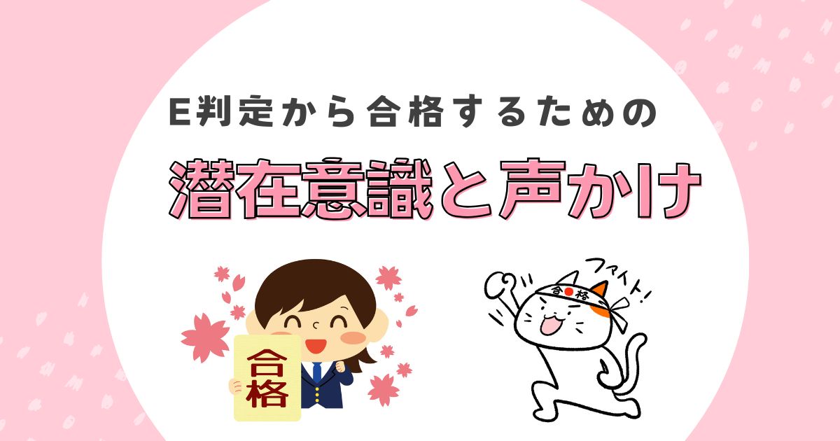 受験生への声掛けアイキャッチ