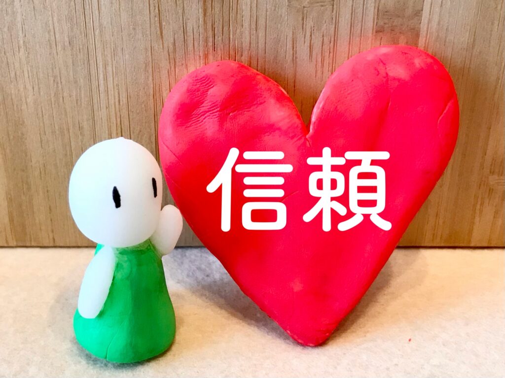 子供を信じる