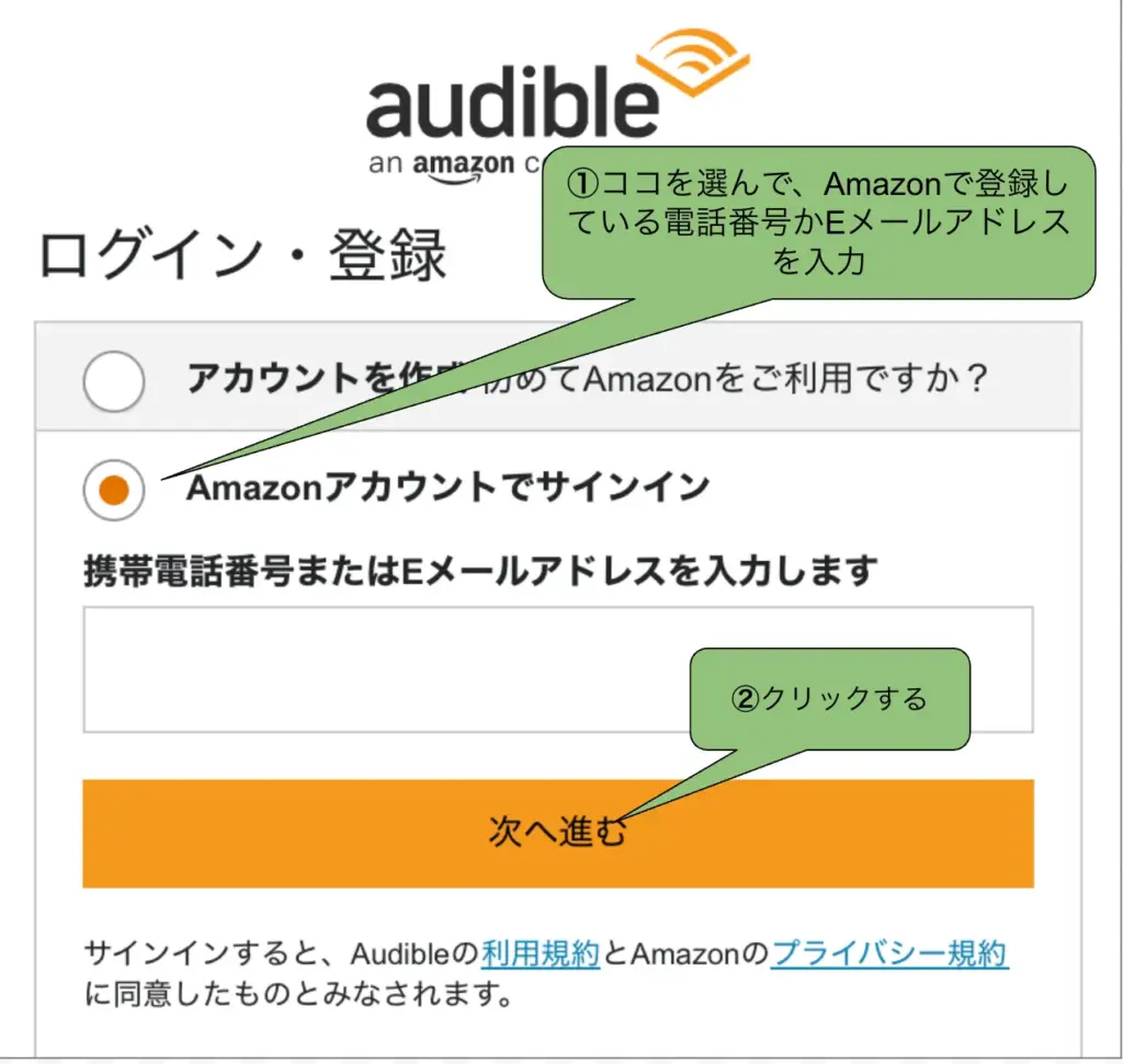 Audible登録2