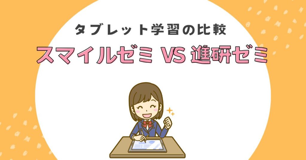 タブレット比較・アイキャッチ