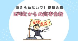 高専合格アイキャッチ