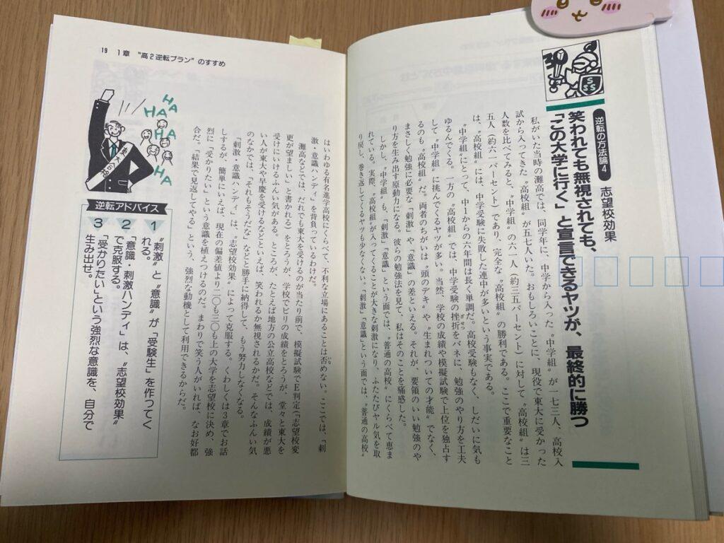 和田秀樹の本の内容1