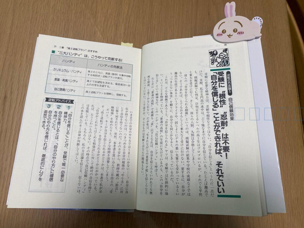 和田秀樹の本の内容2