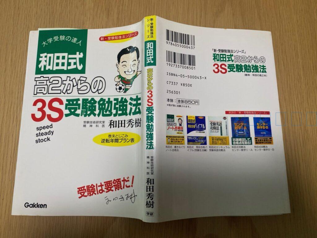 和田秀樹の本表紙