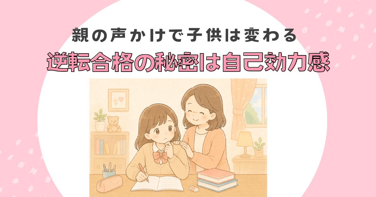 アイキャッチ・逆転合格の秘密