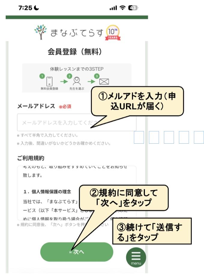 まなぶてらすの無料会員登録メール入力画面