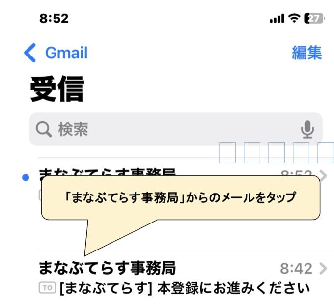 まなぶてらすから届いた本登録案内メール