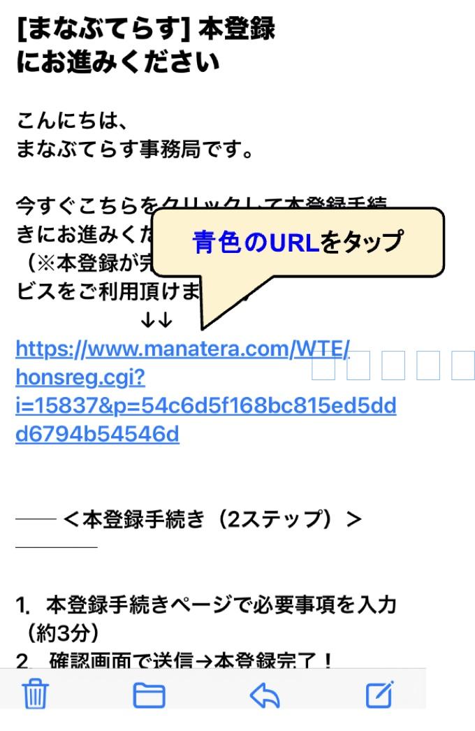 まなぶてらす本登録手続きのURL