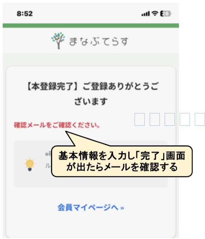 まなぶてらす本登録完了画面