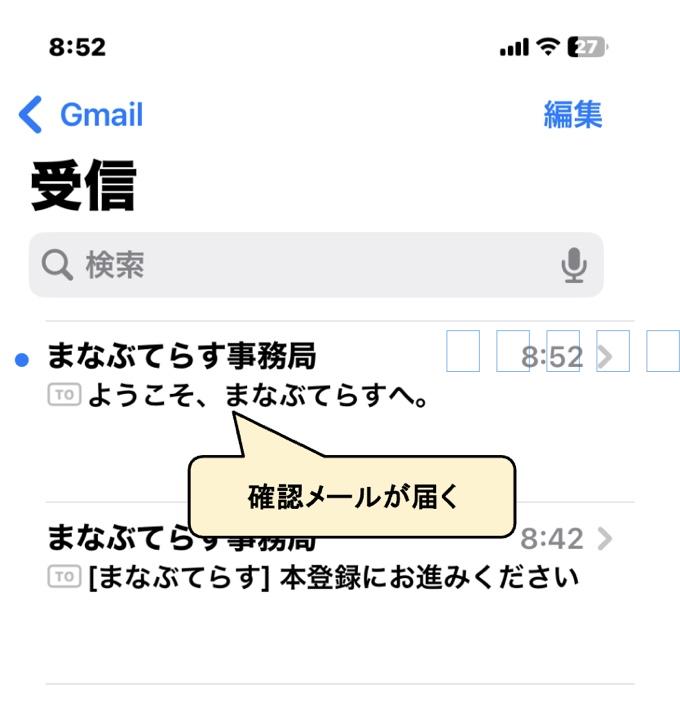 まなぶてらす登録完了の確認メール